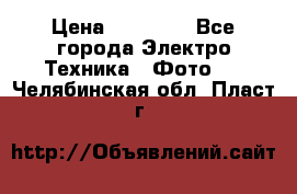 Nikon coolpix l840  › Цена ­ 11 500 - Все города Электро-Техника » Фото   . Челябинская обл.,Пласт г.